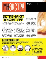 Mens Health Украина 2014 02, страница 41